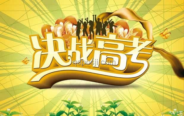 高考出征仪式感：为梦想加冕的必备仪式