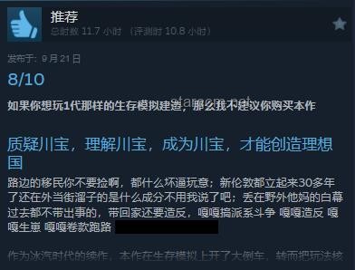 游戏《冰汽时代2》中的“暖券”深度解析🔥